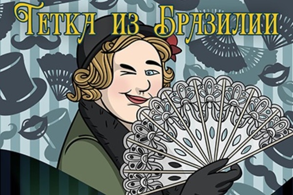 Тётка из Бразилии