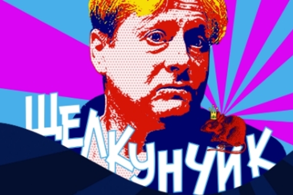 Щелкунчик