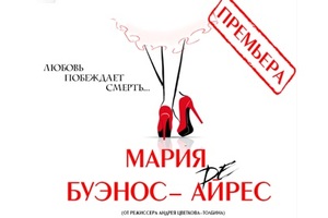 Мария де Буэнос-Айрес Мария де Буэнос-Айрес