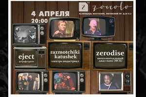 Zerodise | RaZmotchiki Katushek | Eject