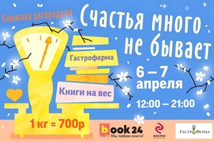 Счастья много не бывает. Весенняя распродажа Счастья много не бывает. Весенняя распродажа