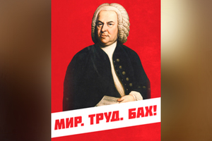 МИР. ТРУД. БАХ! МИР. ТРУД. БАХ!