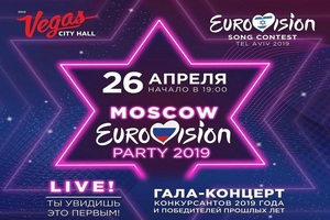 Pre-Party и концерт конкурса Евровидение — 2019 Pre-Party и концерт конкурса Евровидение — 2019