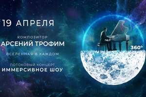 Вселенная в каждом. Арсений Трофим Вселенная в каждом. Арсений Трофим