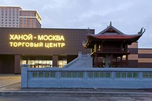 Ханой-Москва Ханой-Москва