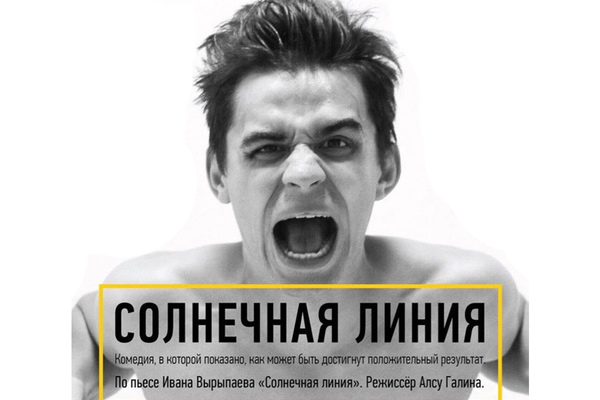 Солнечная линия