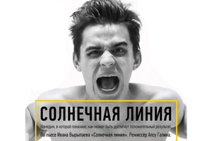 Солнечная линия