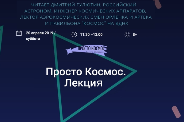 Просто космос