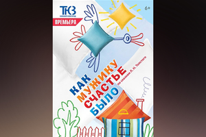 Как мужику счастье было Как мужику счастье было