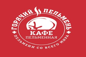 Горячий Пельмень Горячий Пельмень