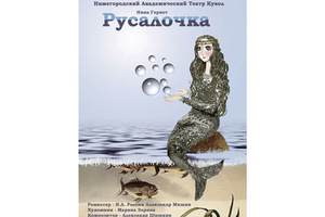 Русалочка Русалочка