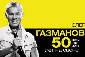 Олег Газманов Олег Газманов