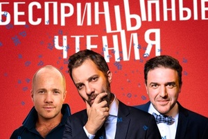 БеспринцЫпные чтения БеспринцЫпные чтения