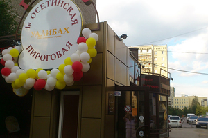 Первая Осетинская Пироговая Первая Осетинская Пироговая