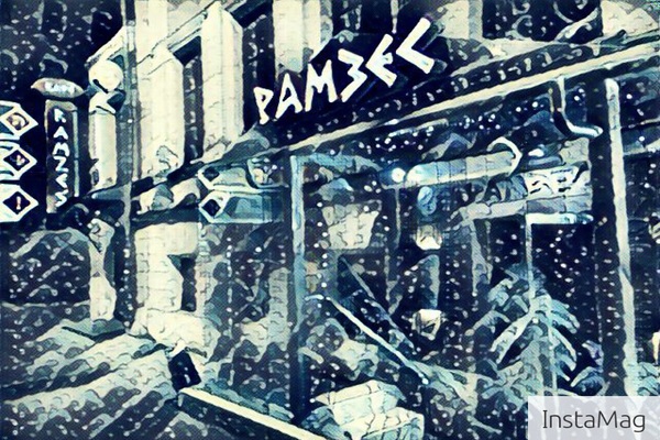 Рамзес