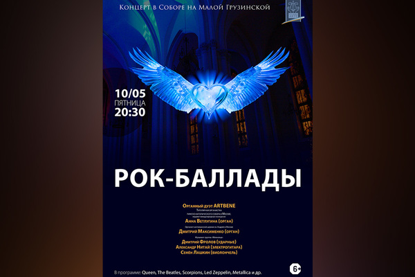 Рок-баллады