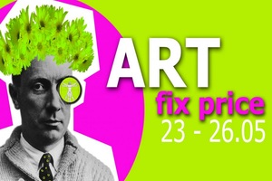 искусства ART | fix price