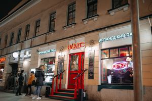 Harat's Pub Покровка