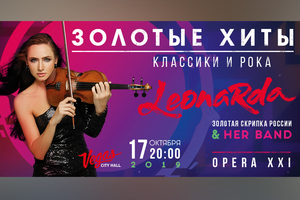 Золотые хиты классики и рока. Золотая скрипка России LЕОNARDA & Her Band "OPERA XXI" (Красногорск) Золотые хиты классики и рока. Золотая скрипка России LЕОNARDA & Her Band "OPERA XXI" (Красногорск)