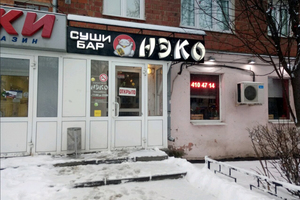 Нэко на Бекетовой