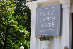 Свисс гурмэ Свисс гурмэ