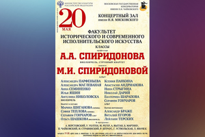 Классы профессора А. А. Спиридонова, доцента М. И. Спиридоновой Классы профессора А. А. Спиридонова, доцента М. И. Спиридоновой