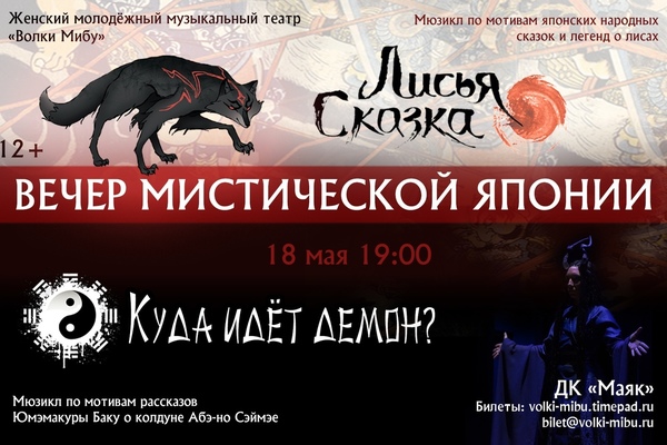 Лисья Сказка. Куда идет Демон?