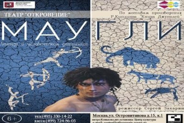 Маугли