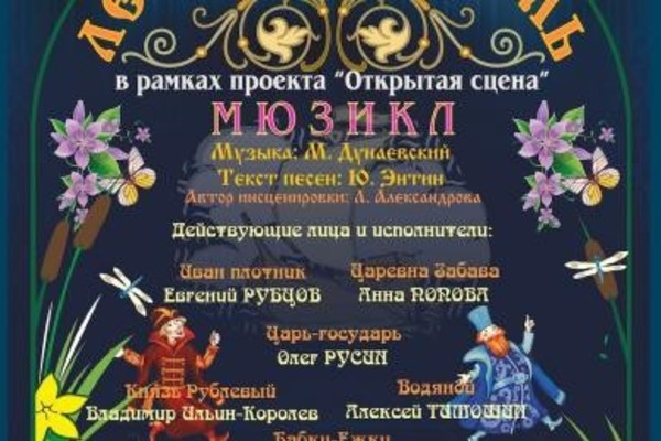 Летучий корабль