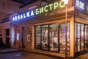 Rusalka Bistro Rusalka Bistro