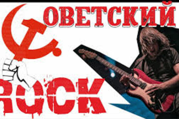 Рок-Ностальгия - хиты советского рока