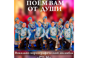 Поем вам от души Поем вам от души