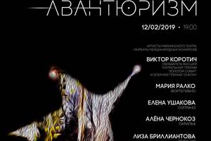 Музыкальный авантюризм Музыкальный авантюризм