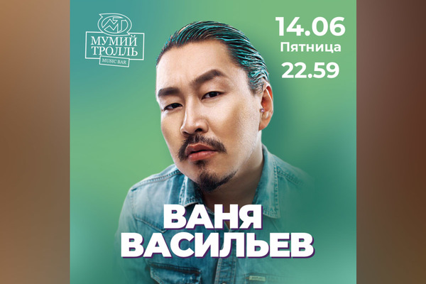Ваня Васильев