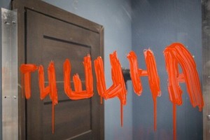 Тишина