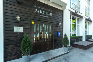 Раковая на Усачева Раковая на Усачева