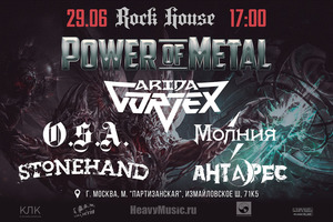 Power of Metal: Arida Vortex и др. Power of Metal: Arida Vortex и др.