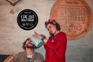 Найс-Бар. Среда обитания Найс-Бар. Среда обитания