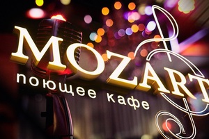 Lounge cafe Mozart Lounge cafe Mozart