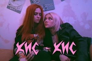 Кис-Кис Кис-Кис