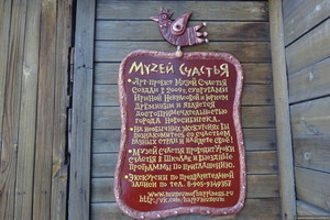 Музей счастья Музей счастья