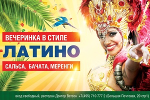 Кубинская вечеринка с Dj Vito
