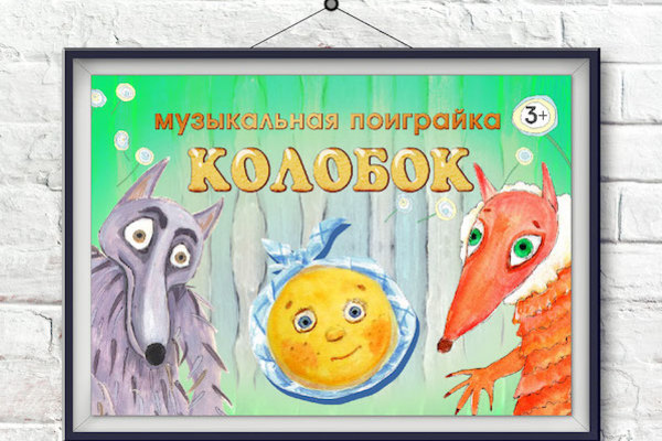 Колобок