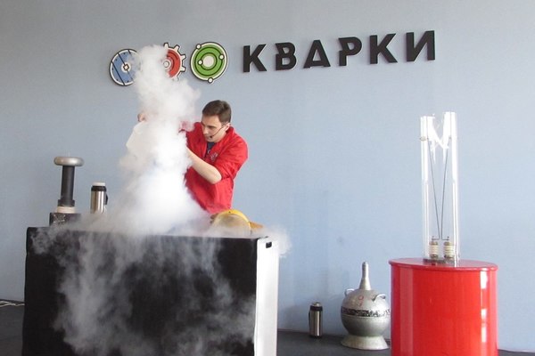Музей занимательных наук "Кварки"
