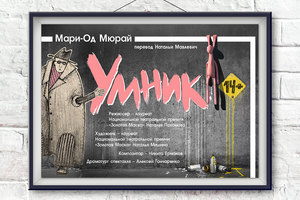 Умник Умник