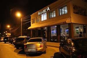 Арабика Арабика
