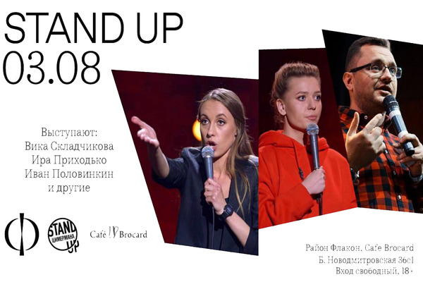Stand Up на Flacon