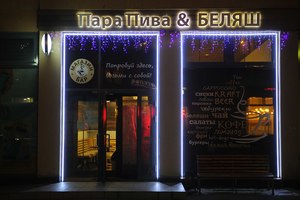 ПараПива & Беляш ПараПива & Беляш