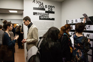 А упало, Б пропало. Словник советской цензуры А упало, Б пропало. Словник советской цензуры