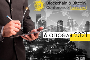 Blockchain Conference Moscow